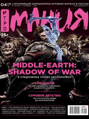 cover image of Журнал «Игромания» №04/2017
